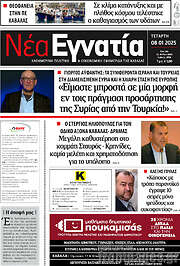 /Νέα Εγνατία