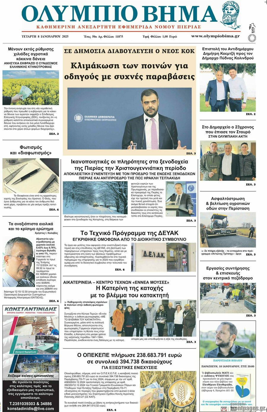 Ολύμπιο Βήμα