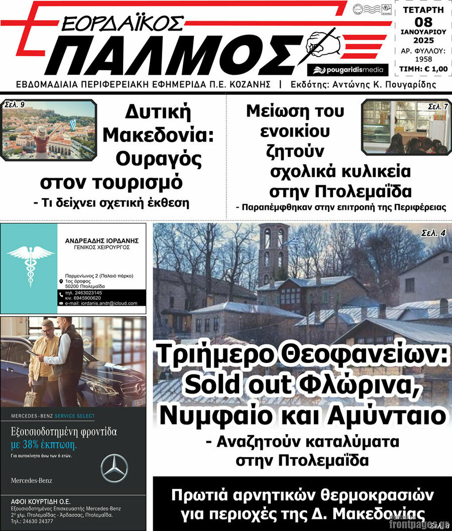 Εορδαϊκός Παλμός
