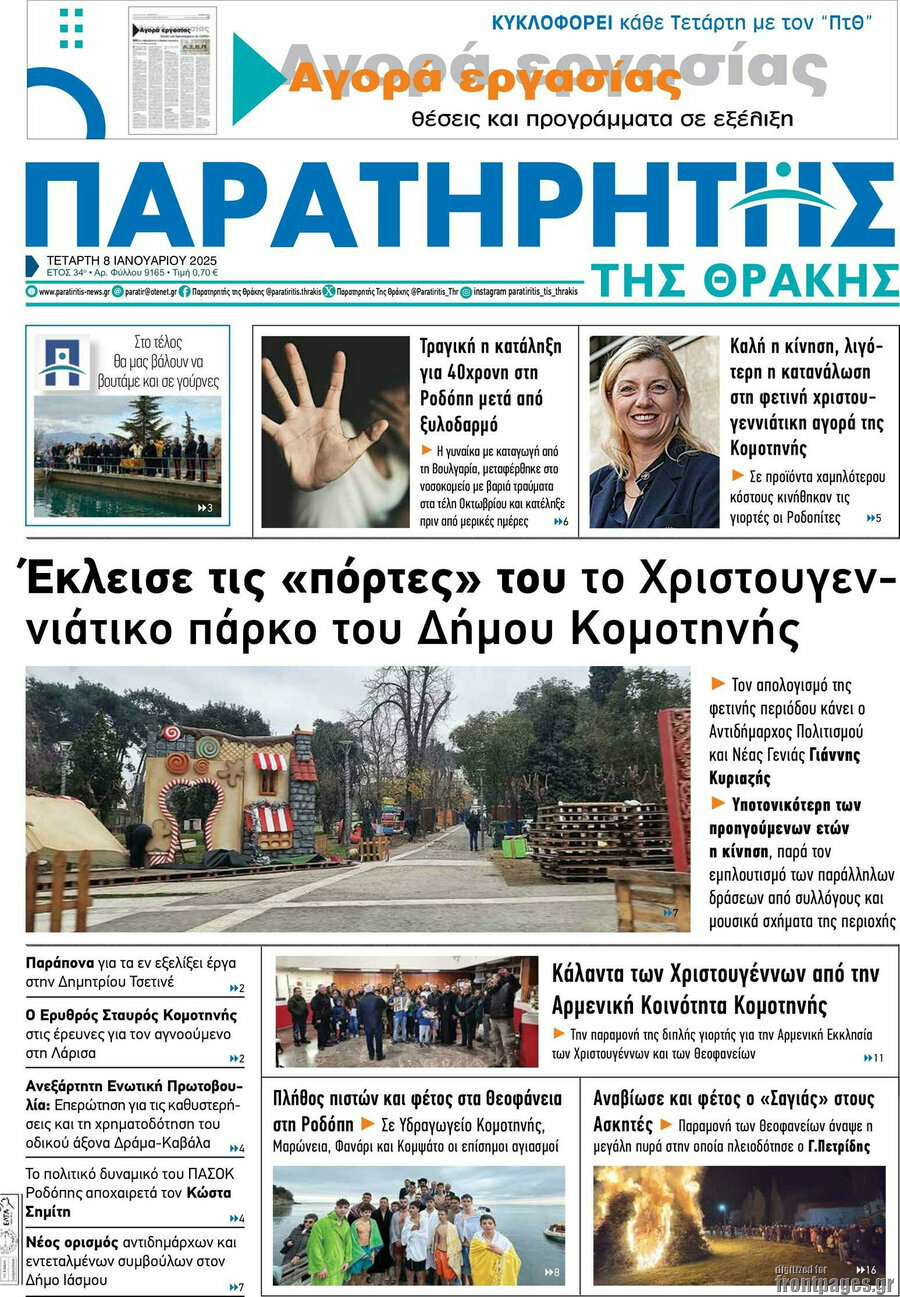 Παρατηρητής