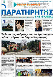 /Παρατηρητής
