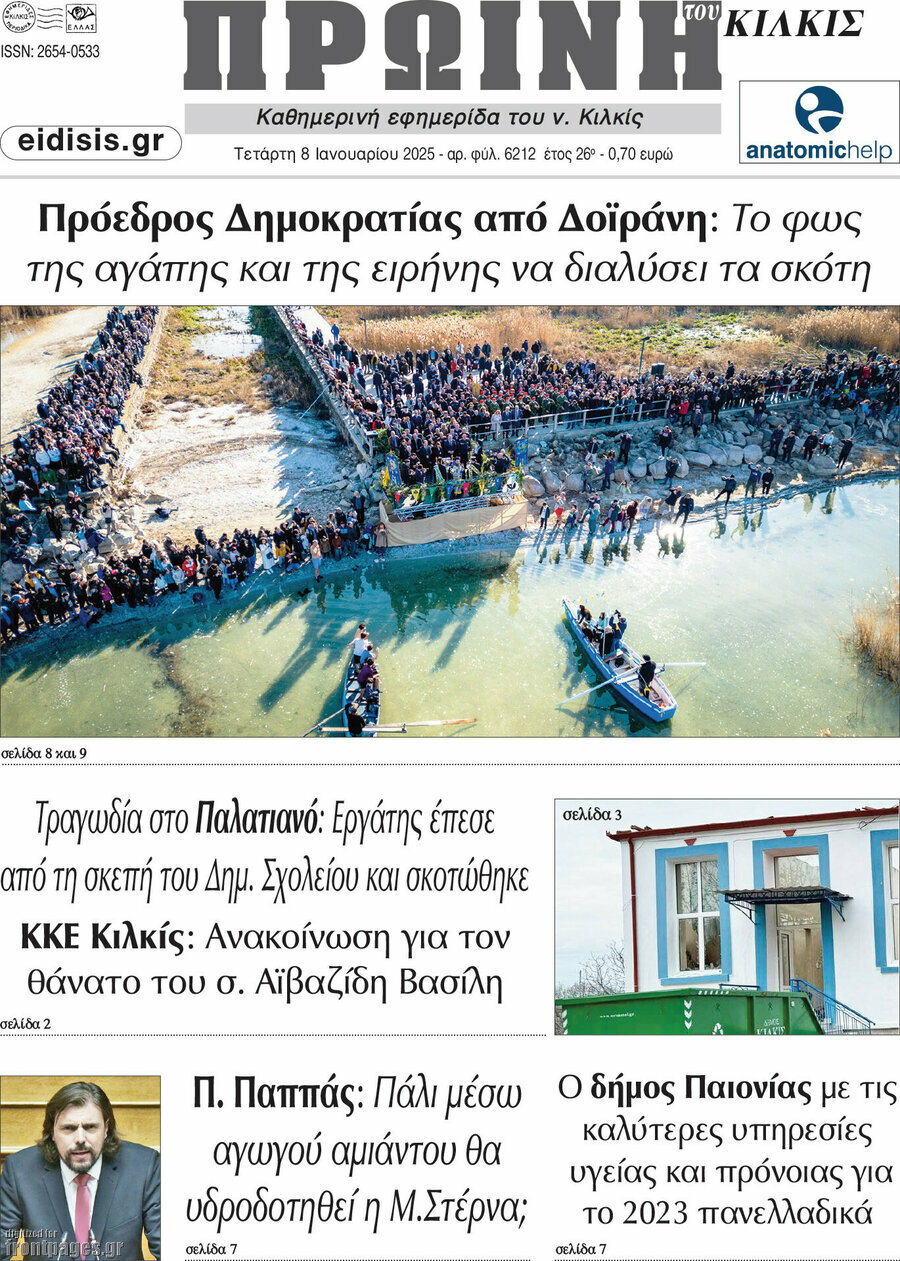 Πρωινή του Κιλκίς