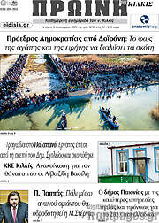 /Πρωινή του Κιλκίς