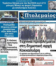 /Πτολεμαίος