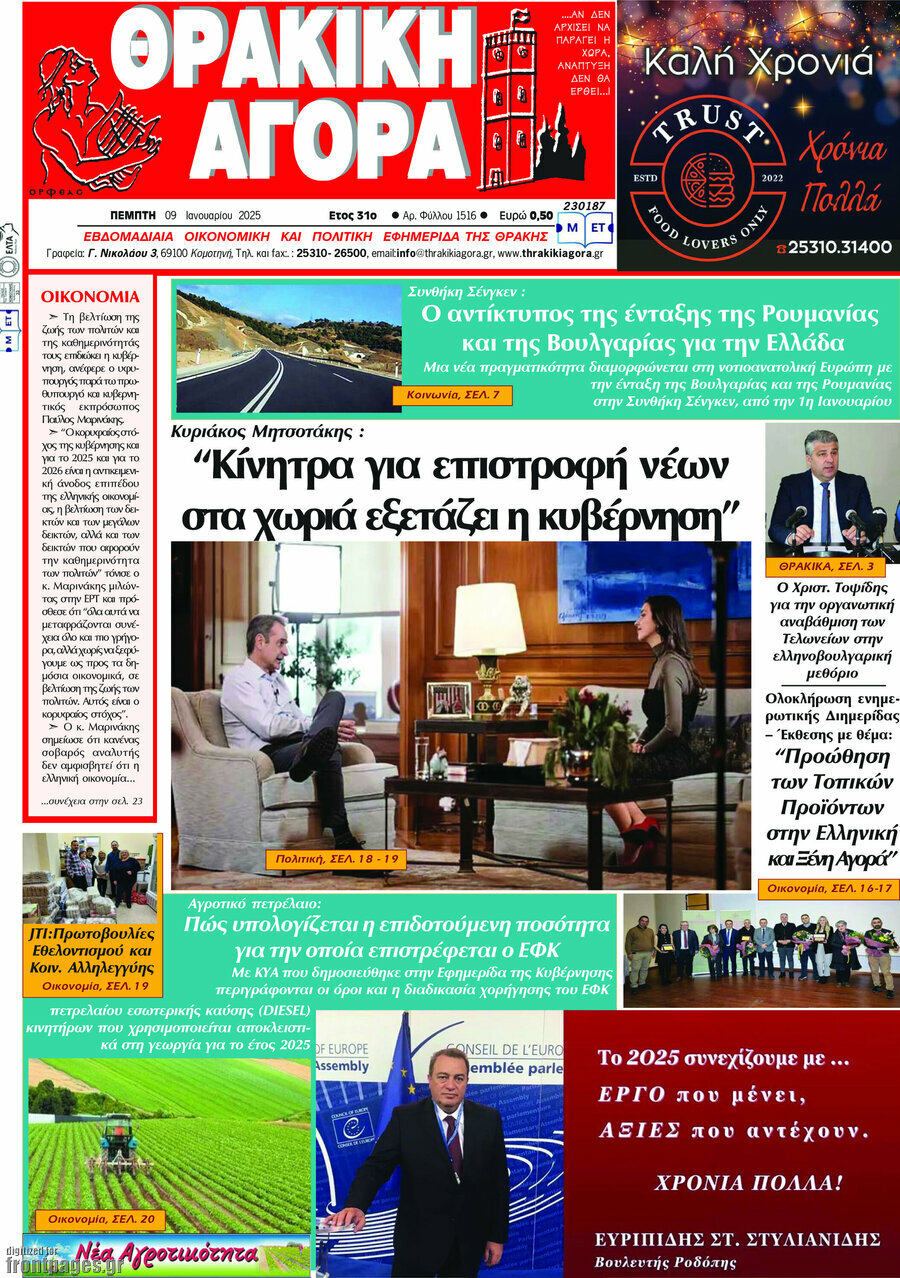 Θρακική Αγορά