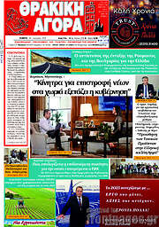 /Θρακική Αγορά