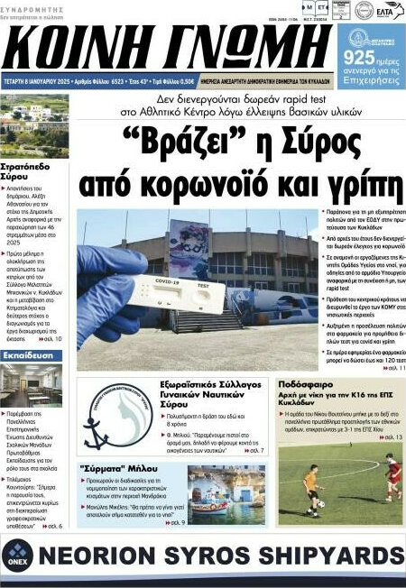 Κοινή Γνώμη