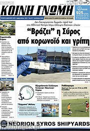 /Κοινή Γνώμη