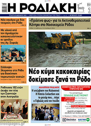 Πρωτοσέλιδο Η Ροδιακή