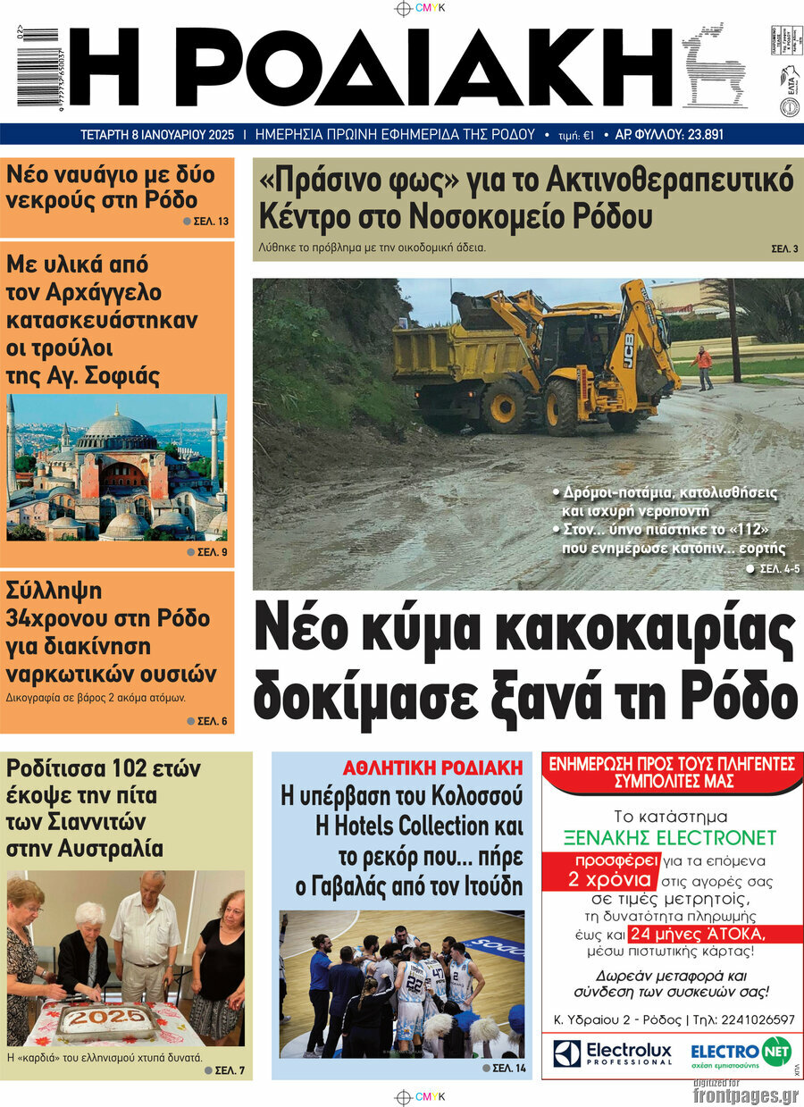 Η Ροδιακή