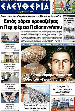 Πρωτοσέλιδο Ελευθερία
