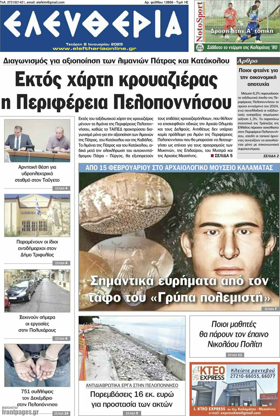 Ελευθερία