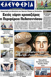 /Ελευθερία