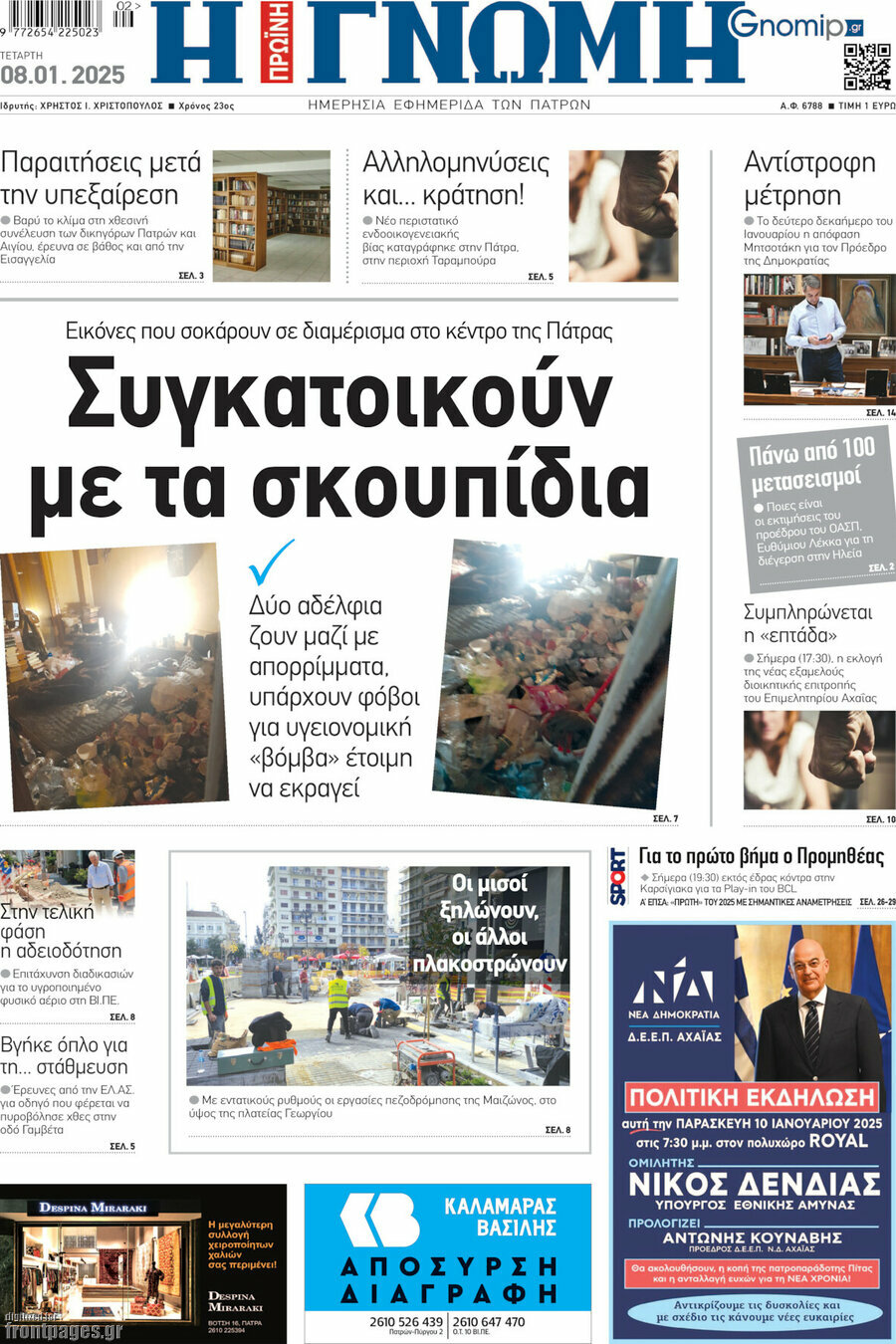 Η Γνώμη
