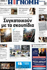 /Η Γνώμη