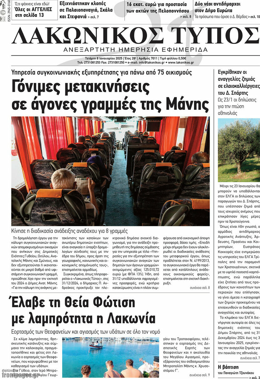 Λακωνικός Τύπος