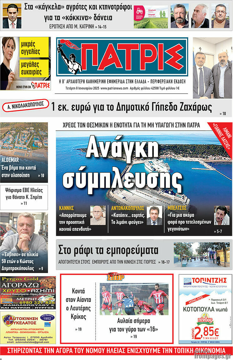 Πατρίς