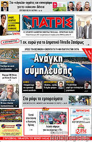 /Πατρίς