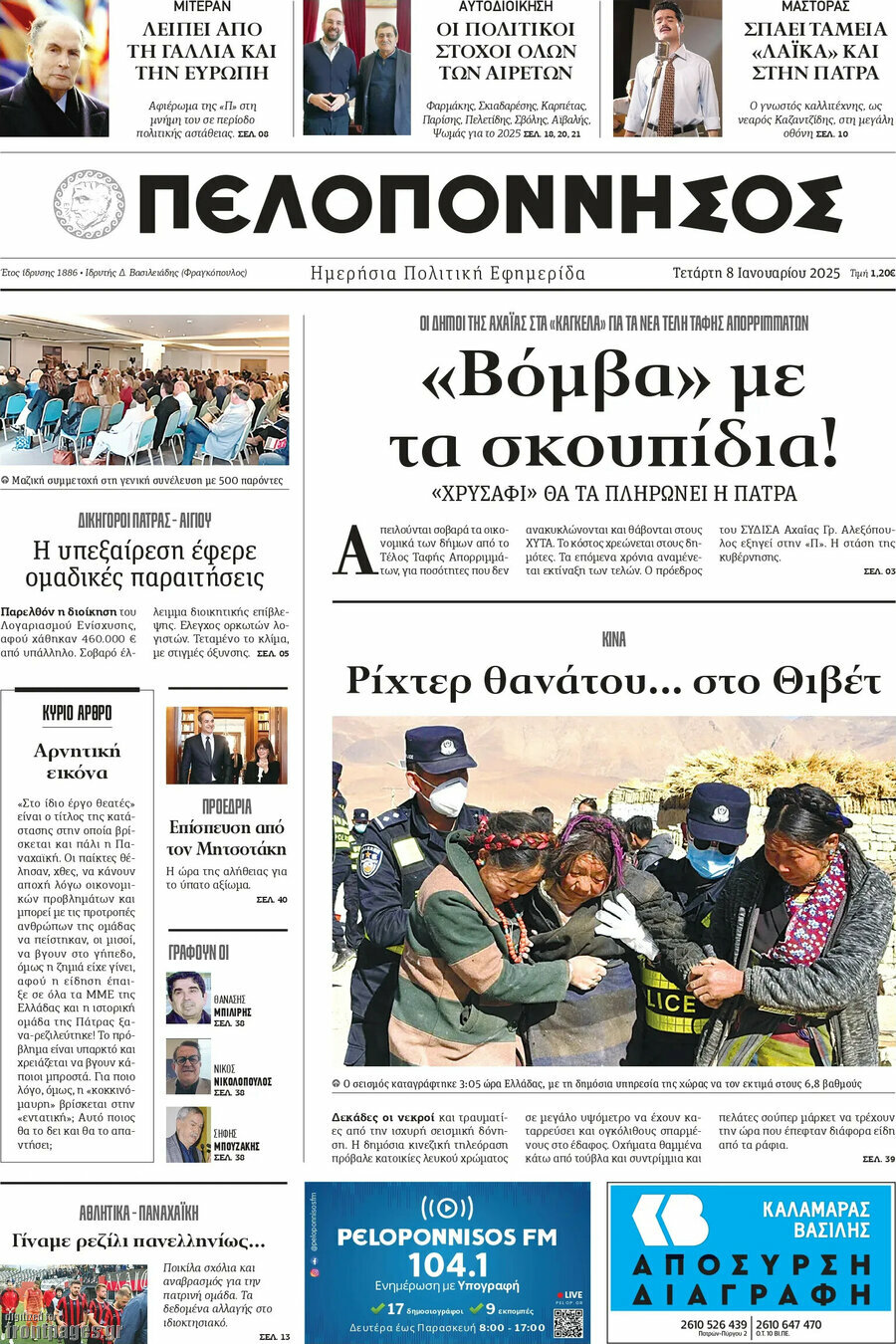 Πελοπόννησος