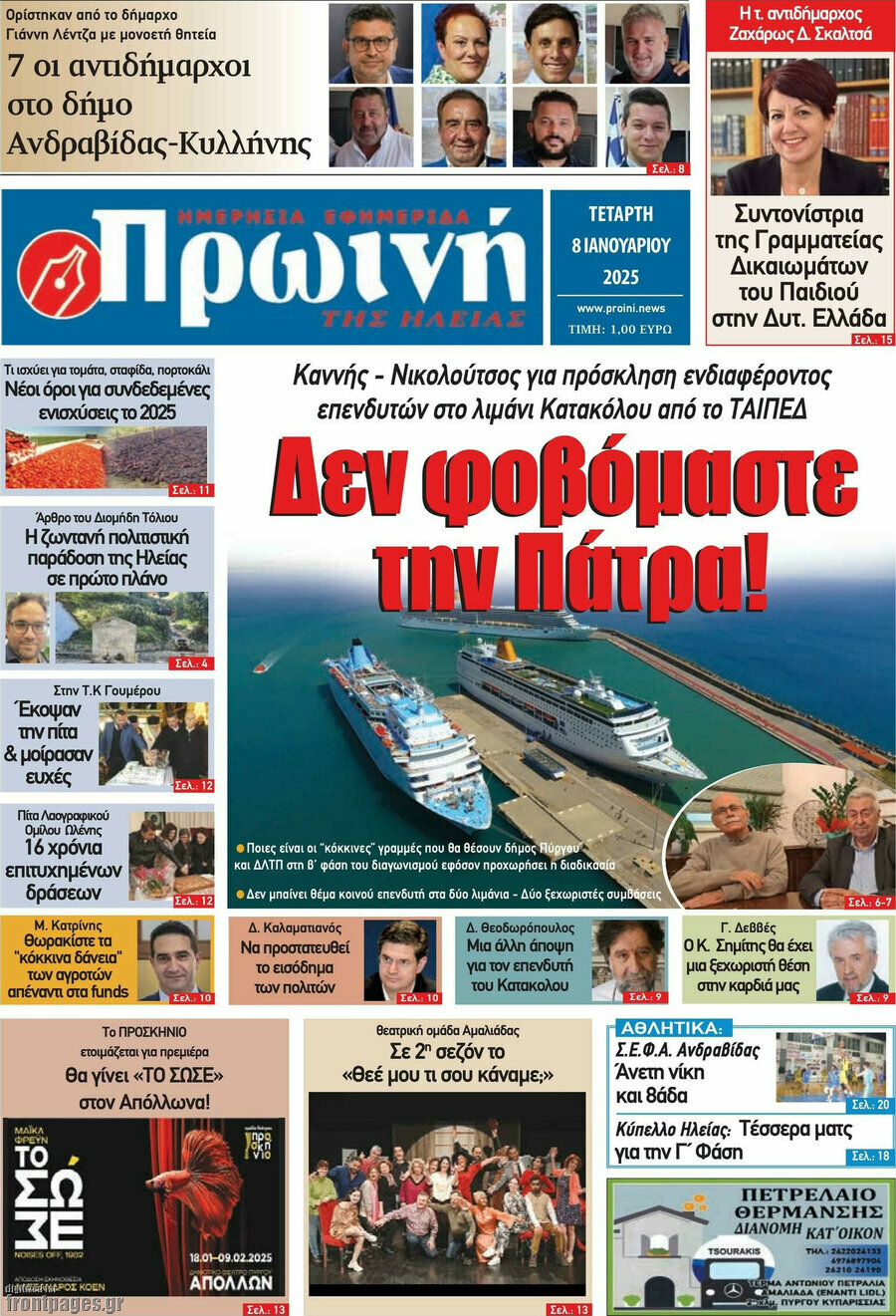 Πρωινή Ηλείας