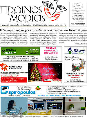 Πρωτοσέλιδο Πρωινός Μοριάς