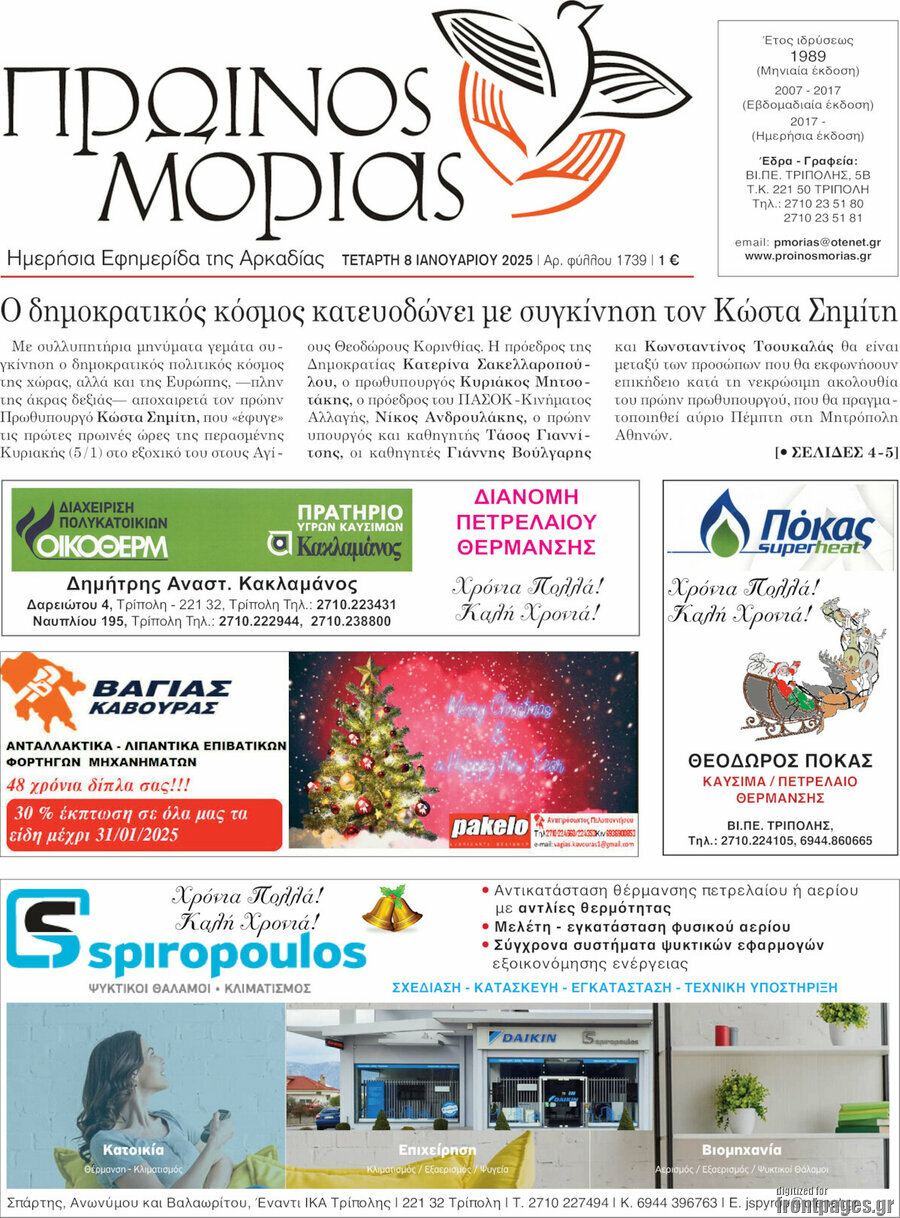 Πρωινός Μοριάς