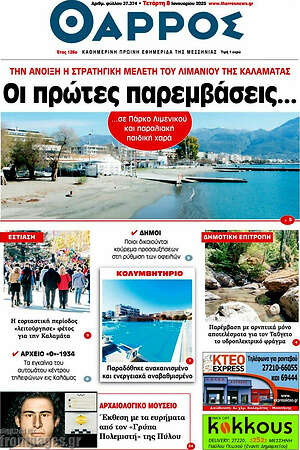 Πρωτοσέλιδο Θάρρος