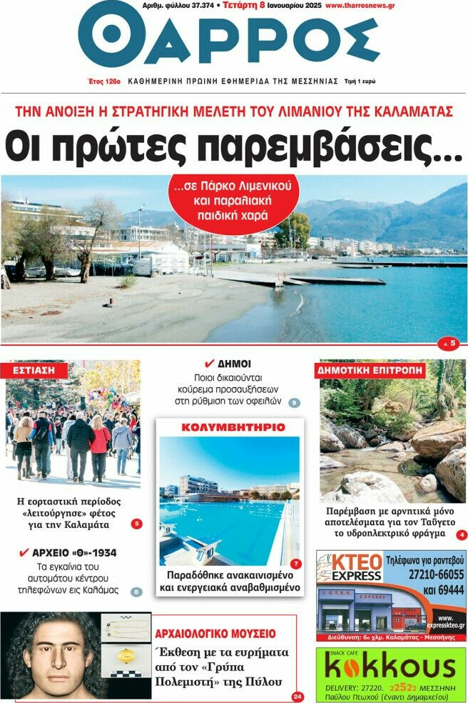 Θάρρος