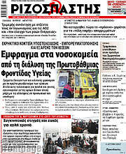 /Ριζοσπάστης