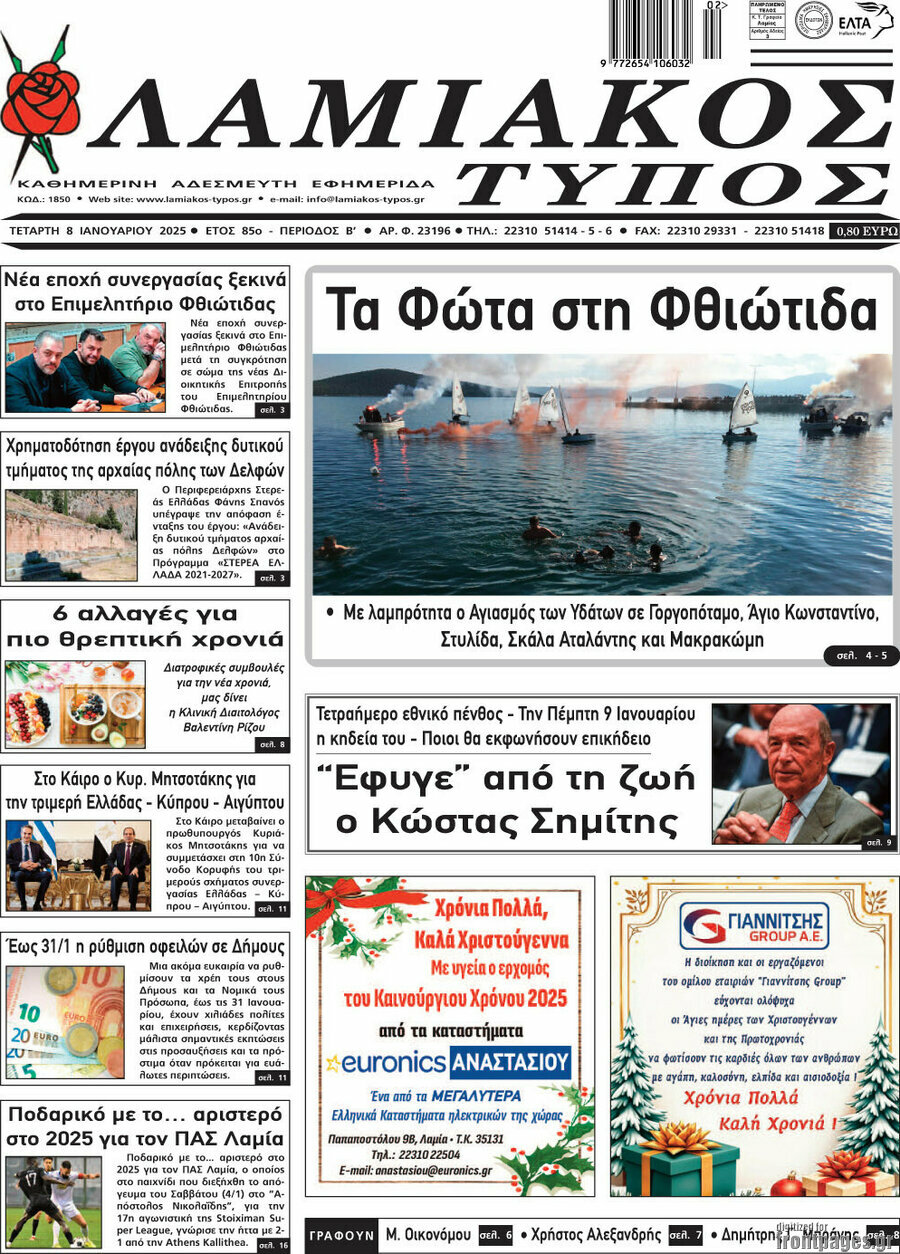 Λαμιακός Τύπος