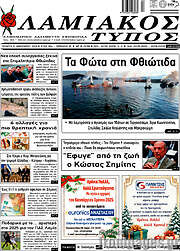 /Λαμιακός Τύπος