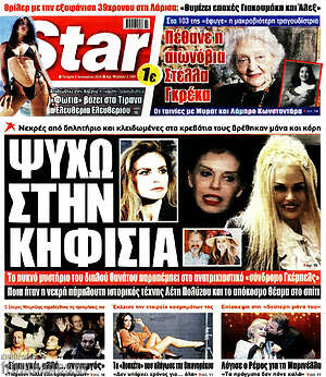 Πρωτοσέλιδο εφημερίδας Star press - protoselida