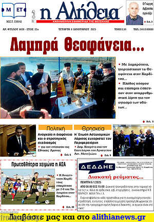 Πρωτοσέλιδο Η Αλήθεια