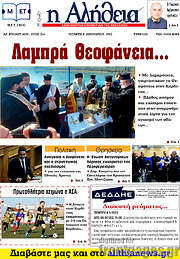 /Η Αλήθεια