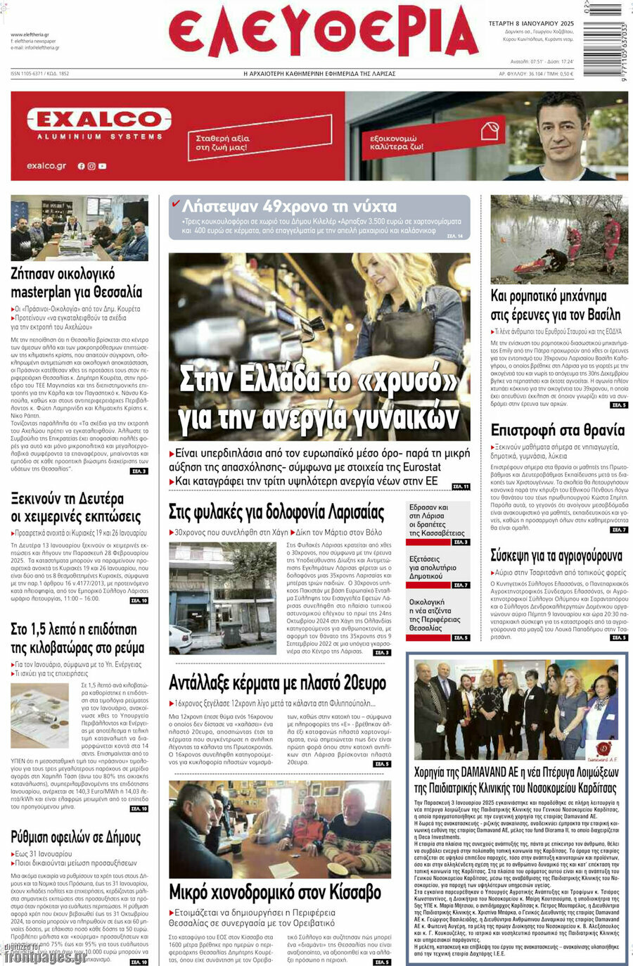 Ελευθερία