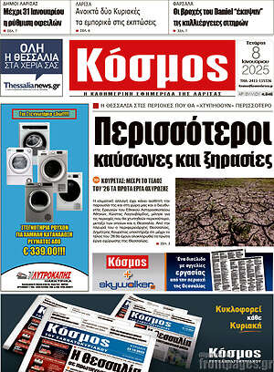 Πρωτοσέλιδο Κόσμος