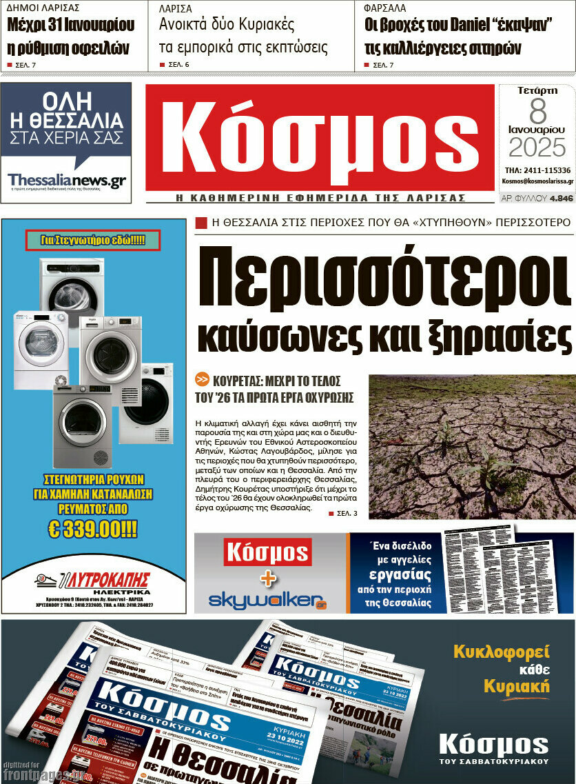 Κόσμος