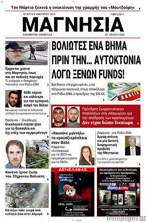 Πρωτοσέλιδο Μαγνησία