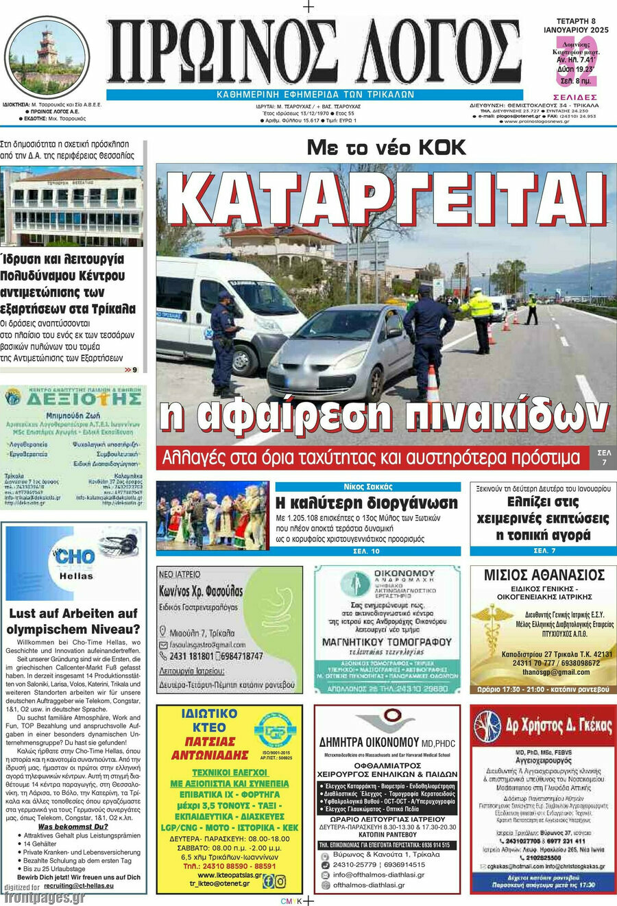 Πρωινός Λόγος