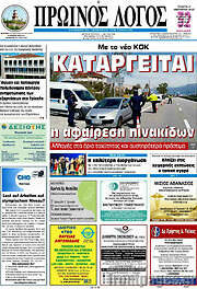 /Πρωινός Λόγος