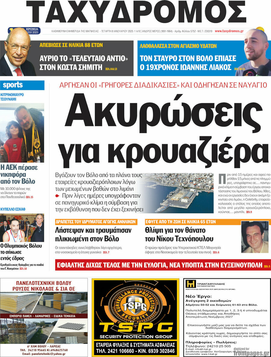 Ταχυδρόμος