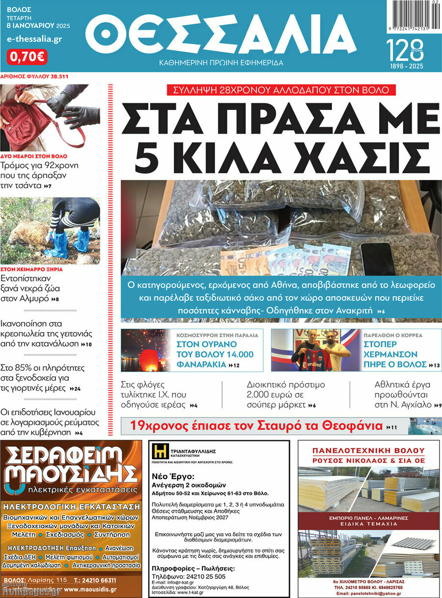 Θεσσαλία