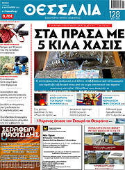 /Θεσσαλία