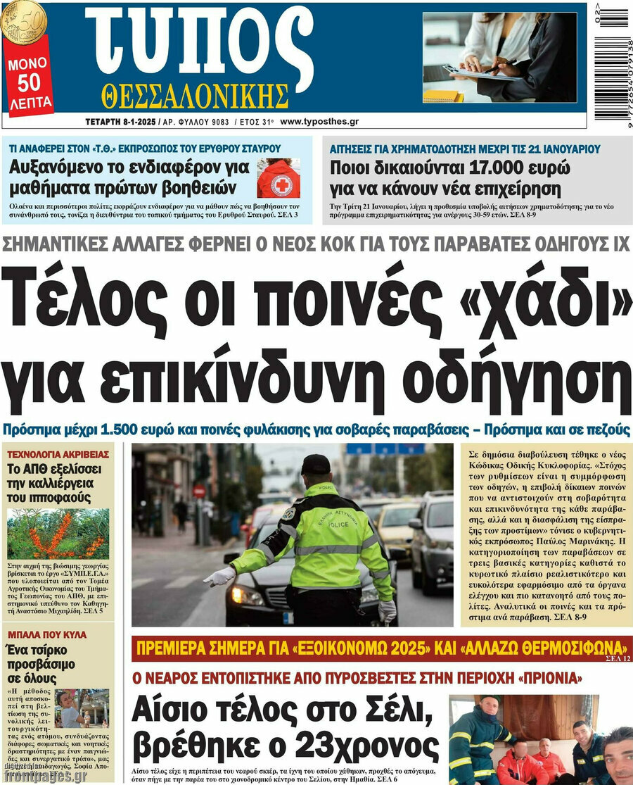 Τύπος Θεσσαλονίκης