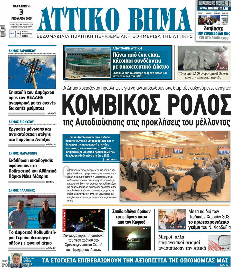 Αττικό Βήμα