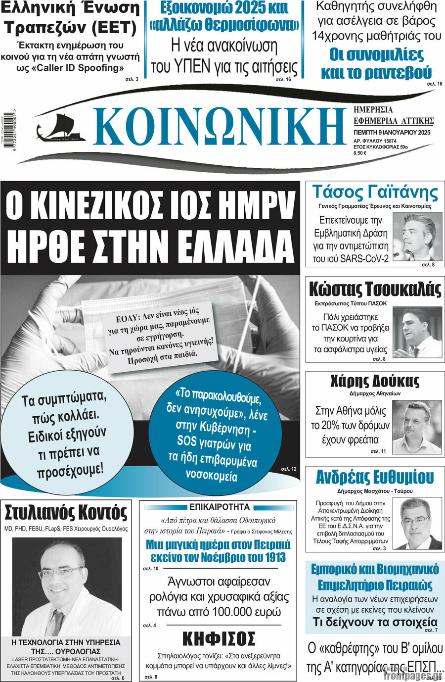Κοινωνική