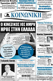 /Κοινωνική