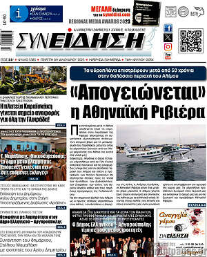 Πρωτοσέλιδο Συνείδηση