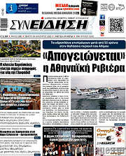 /Συνείδηση