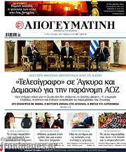 /Απογευματινή